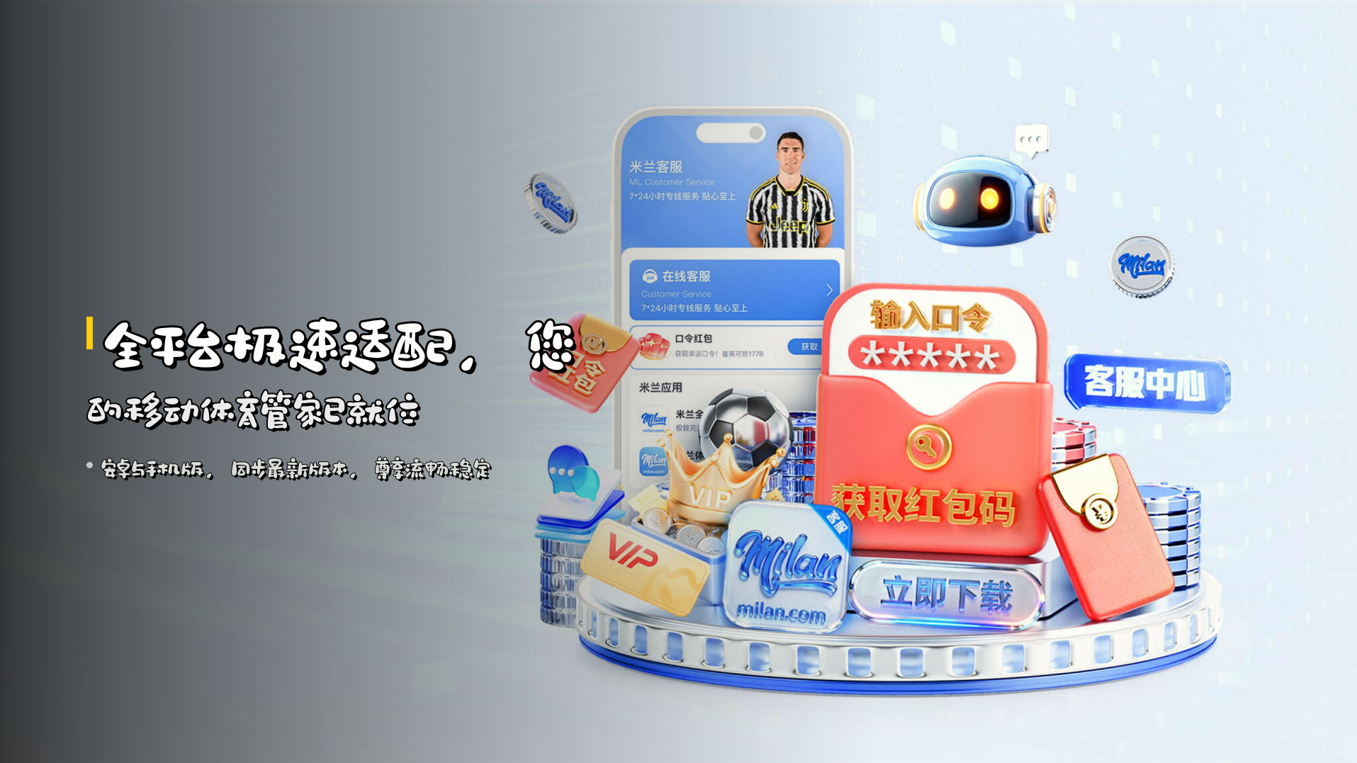 全平台<strong>极速适配</strong>，您的移动体育管家已就位