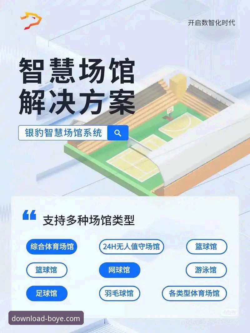 博业体育平台实用指南：官方下载的完整攻略与体验分享